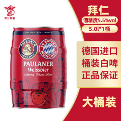 保拉纳（Paulaner）德国原装进口啤酒5L桶装柏龙拜仁慕尼黑球队联名款 5L 1桶 白啤