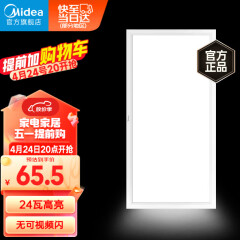 美的（Midea）LED厨房灯扣板灯300*600集成吊顶厨卫灯平板灯铝扣板卫生间吸顶灯