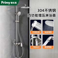 普乐美（primy）淋浴花洒套装304不锈钢主体浴室增压花洒喷头淋雨喷头一键三控 【经典增压款】