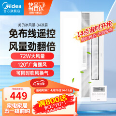 美的（Midea）凉霸厨房卫生间集成吊顶照明一体冷霸冷风机遥控摆风排气换气吹风