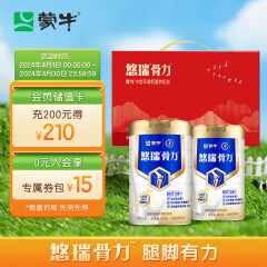 蒙牛悠瑞骨力™高钙中老年成人奶粉800g*2礼盒装 送礼 专属配方3合1