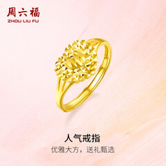 周六福（ZLF）  黄金戒指女款足金999活口心形女戒心心相印 计价 12号-3.1g