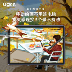汉王友基UT1平板便携数位屏 绘画屏 手绘屏 绘图屏 连电脑手写屏 护眼平板影音娱乐学习办公Pad
