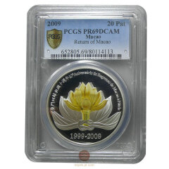 上海銮诚 澳门回归祖国10周年金银纪念币 1盎司银币PCGS69分评级币