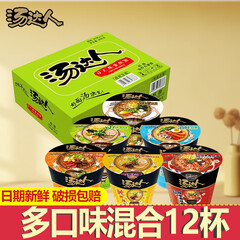 统一汤达人方便面杯面日式豚骨拉面速食汤面泡面碗宿舍夜宵整箱装 【推荐】随机多口味混装12杯/箱