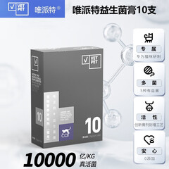 唯派特（VetPet）猫咪益生菌膏羊奶味 肠胃宝猫用宠物营养补充剂 呵护肠道  益生菌膏2g*10袋/盒【膏状】