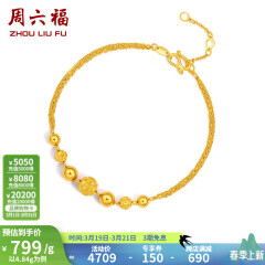 周六福黄金手链女款转运珠手链花纹光珠双层O字链金手链 计价     17cm - 4.16g