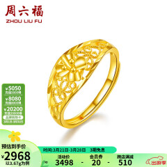 周六福 黄金戒指女款足金花朵活口女戒 计价 3.36g（含工费68元)