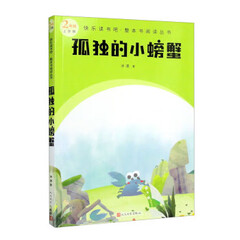 孤独的小螃蟹