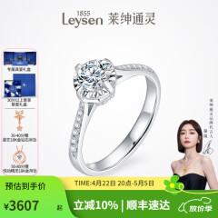 莱绅通灵定制钻戒婚戒一克拉钻戒订婚结婚钻戒倾城礼物 10分 H色 VS