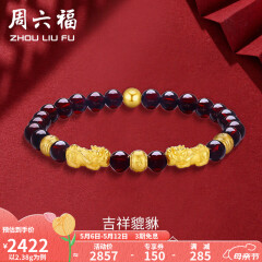 周六福（ZLF）520礼物  黄金转运珠女款貔貅石榴石金珠手串足金手饰 定价 2.41g