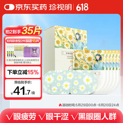 珍视明蒸汽眼罩午睡遮光发热眼罩舒缓眼疲劳遮光睡眠眼罩 洋甘菊香型10片