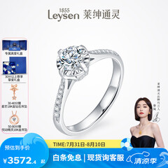 莱绅通灵定制钻戒婚戒一克拉钻戒订婚结婚钻戒倾城礼物 10分 H色 VS
