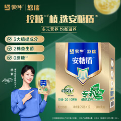 蒙牛 悠瑞安糖盾中老年配方奶粉250g/盒 专利植提控糖【杨紫代言】