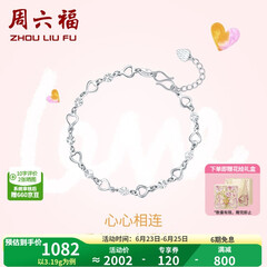 周六福（ZLF）七夕礼物PT950铂金手链女款闪耀百搭心心相连手饰 送女友 16cm+尾链2cm - 3.2g