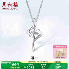 周六福（ZLF）  铂金钻石吊坠女款Pt950单钻项链送女友铂金挂坠 吊坠（不含链）
