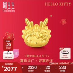 周生生 Hello Kitty龙年黄金转运珠 足金三丽鸥串珠定价 王安宇推荐-卡通龙94449C