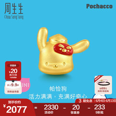 周生生帕恰狗黄金转运珠 足金Charme三丽鸥串珠 94343C
