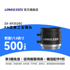 光学500万像素及以下标准C口智能机器视觉1.8英寸2.0F光圈无畸变高清分辨率CCD检测监控镜头 ZX-SF2520C 25mm定焦 工业视觉镜头