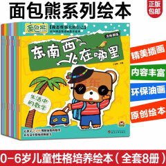 面包熊绘本8册 0-3-5岁儿童睡前故事书 扫码有声伴读 武汉大学出版社 正版包邮 面包熊成长记