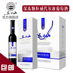 五女山【五女山官方】窖藏深冻颗粒威代尔白冰葡萄酒 甜型冰酒375ml 