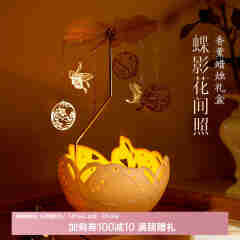 本宫好物故宫蝶影花间照香薰蜡烛走马灯卧室香氛灯浪漫女生日礼物520 礼盒