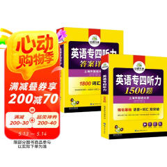 华研外语2025专四听力1500题 上海外国语大学英语专业四级TEM4专4专四真题阅读词汇完型语法作文写作系列