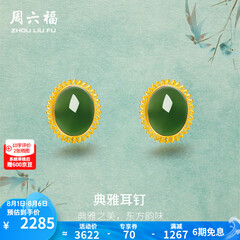 周六福（ZLF）  黄金金镶玉耳饰女和田碧玉弯勾耳钉 现货（一对）