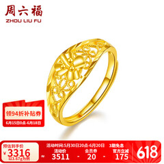 周六福 黄金戒指女款足金花朵活口女戒 计价 3.36g（含工费68元)