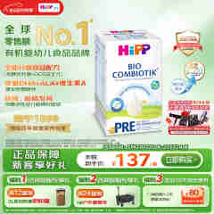 喜宝（HiPP）德国珍宝版有机益生菌婴幼儿配方奶粉Pre段（0-6个月）600g/盒