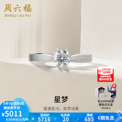 周六福（ZLF）  白18k金钻石戒指女戒爪镶求婚订婚结婚女钻戒T 30分 SI/IJ 10号