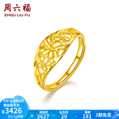 周六福 黄金戒指女款足金花朵活口女戒 计价 3.36g（含工费68元)