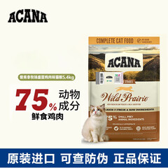 愛肯拿（ACANA）猫粮爱肯拿牧场盛宴鸡肉猫粮无谷成幼猫主粮原装进口宠物营养食品 【美版】鸡肉猫粮5.4kg27年5月
