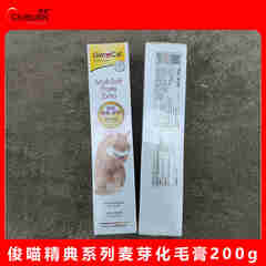 俊宝俊喵麦芽化毛膏猫咪化毛球膏剂俊喵营养补充剂 德国原装进口 化毛膏 200g*1支