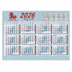 成田2026单张年历 桌面年历纸 单张日历 玻璃台板压纸（20.8X28.4厘米） 5张