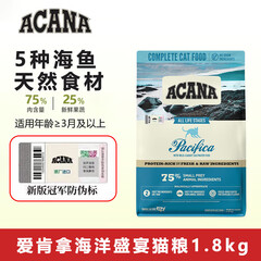 愛肯拿（ACANA）猫粮爱肯拿海洋盛宴鱼肉猫主粮全价无谷粮成幼猫通用原装进口 海洋盛宴1kg