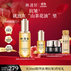林清轩山茶花4.0面部精华油以油养肤修护屏障淡纹精华护肤礼物 精华油50ml