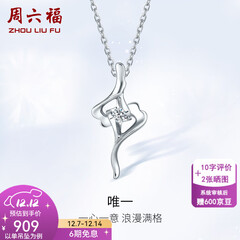周六福（ZLF）  铂金钻石吊坠女款Pt950单钻项链送女友铂金挂坠节日礼物T售空 吊坠（不含链）