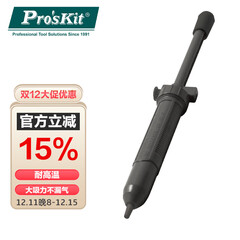宝工（Pro'sKit）强力型防静电手动吸锡器吸锡泵 防滑设计耐高温 DP-366A