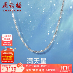 周六福（ZLF）  铂金项链女款PT950满天星白金素链闪耀锁骨链 42cm - 2.2g 锁骨链