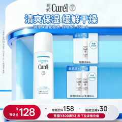 珂润（Curel）保湿化妆水II 150ml温和型爽肤水 护肤品 敏感肌适用 成毅代言