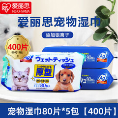 爱丽思（IRIS）宠物湿巾 猫咪狗狗擦泪痕清洁用品 猫擦拭湿巾可擦脚眼睛猫狗通用 银离子湿巾80*5包【无密封盖】