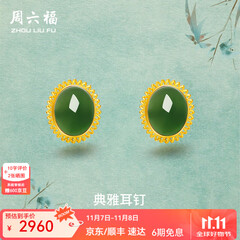 周六福（ZLF）  黄金金镶玉耳饰女和田碧玉弯勾耳钉礼物 现货（一对）