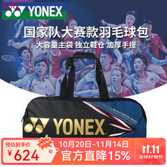 YONEXyy尤尼克斯羽毛球拍包大容量6支装国家队大赛款单肩手提运动方包 BA92231CEX  黑蓝