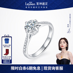 莱绅通灵定制钻戒婚戒一克拉钻戒订婚结婚钻戒倾城礼物礼物 10分 H色 VS
