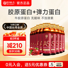 佰纳吉AS清凉水胶原蛋白液态饮口服液 50mlx10瓶