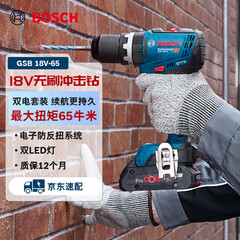 博世（BOSCH）电钻冲击钻钻孔GSB 18V-65锂电无刷2.0Ah双电套装 GAL1820充电器