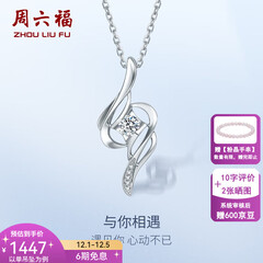 周六福（ZLF）  18K金钻石吊坠女小清新挂坠T 吊坠+18k金白色O字链（约41cm+5cm）