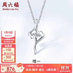 周六福（ZLF）  铂金钻石吊坠女款Pt950单钻项链送女友铂金挂坠节日礼物T售空 吊坠（不含链）