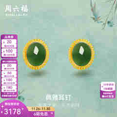 周六福（ZLF）  黄金金镶玉耳饰女和田碧玉弯勾耳钉礼物 现货（一对）